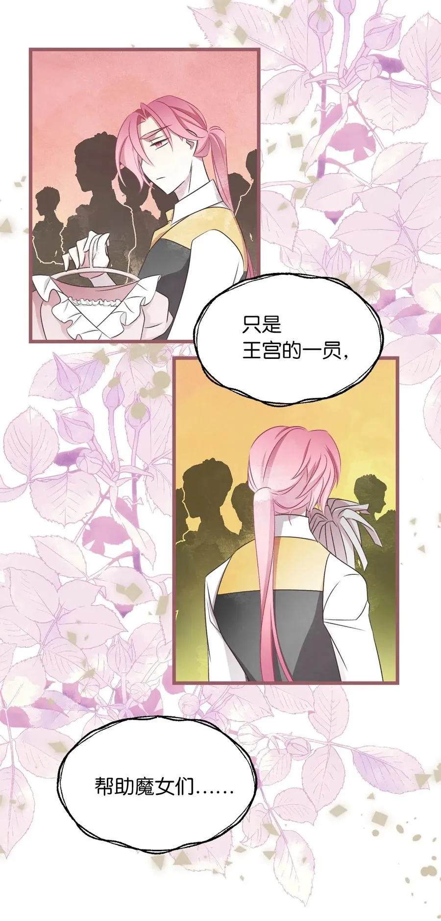 61 她就是罪魁祸首 第35页