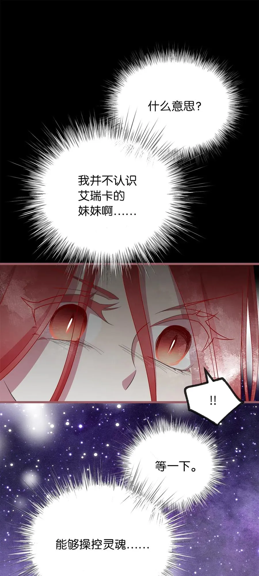 61 她就是罪魁祸首 第51页