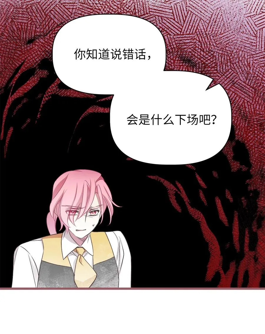 61 她就是罪魁祸首 第54页