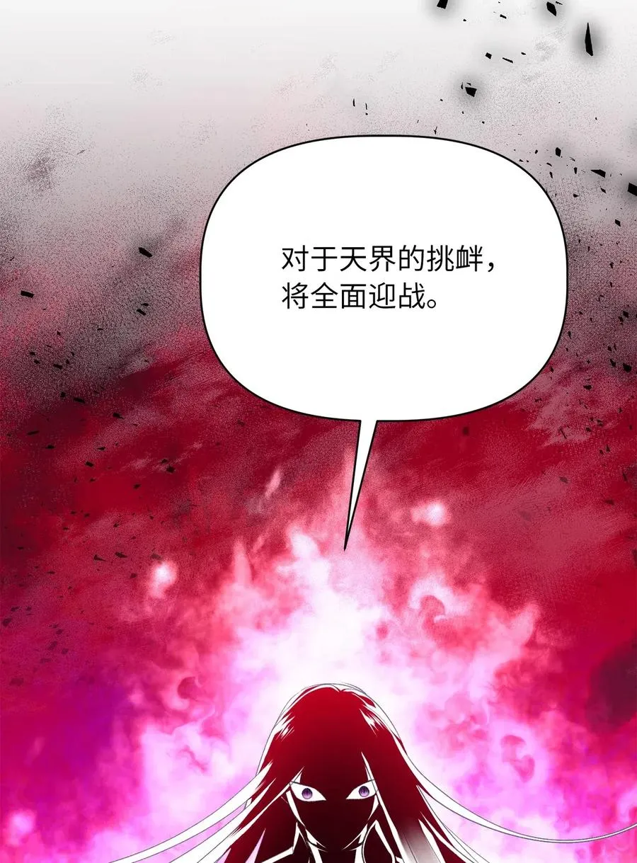 62 普伦西亚迎战天界的挑衅 第26页