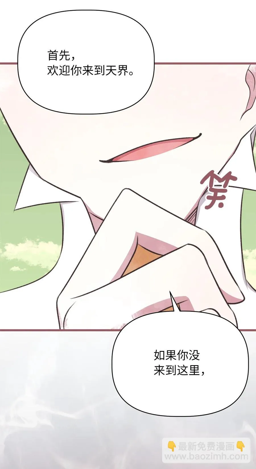 65 杀你的目的是杀死魔王 第6页
