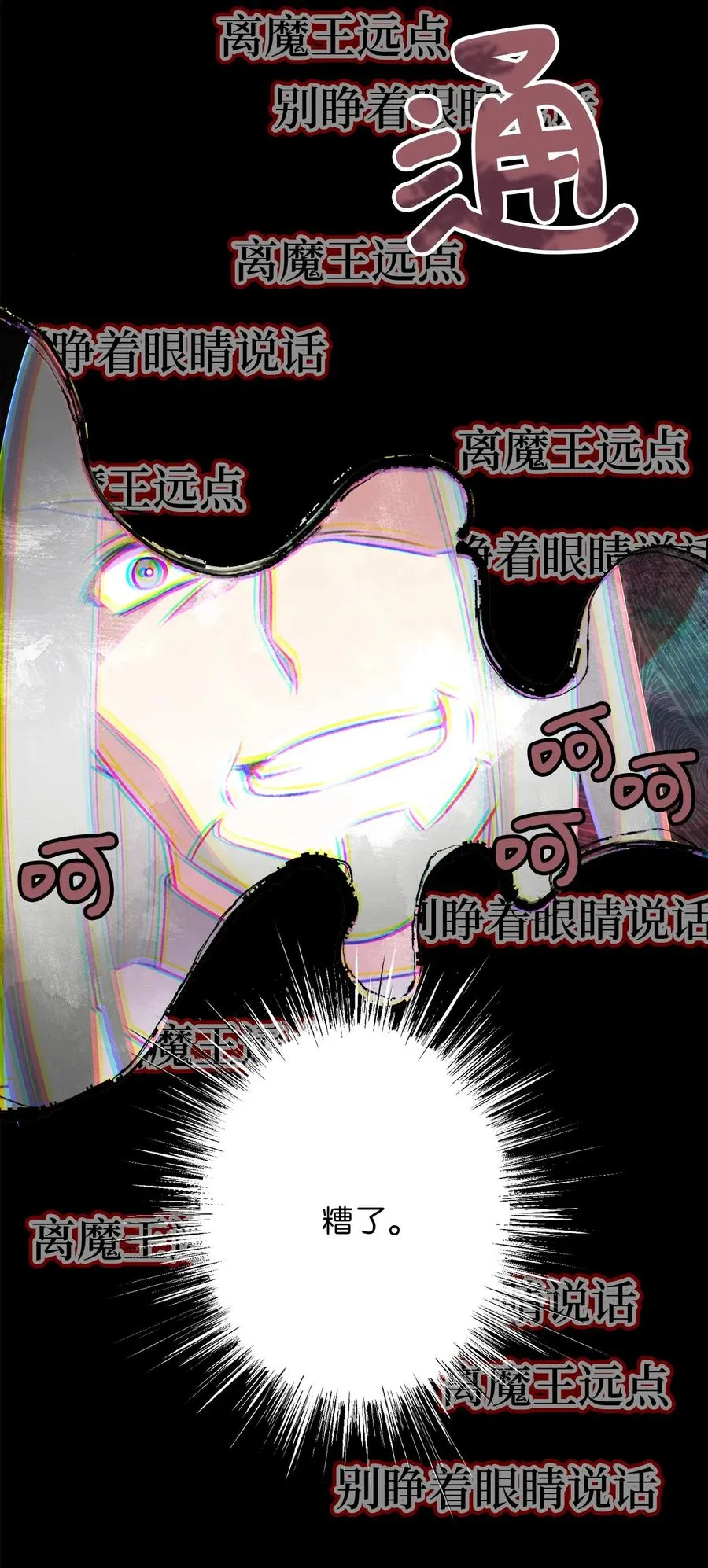 65 杀你的目的是杀死魔王 第11页