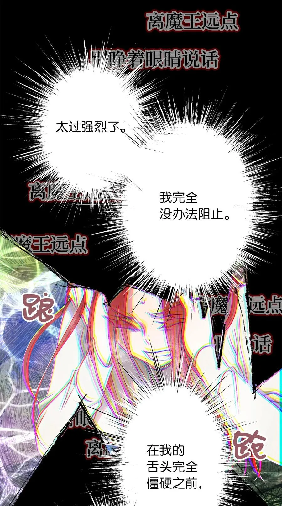 65 杀你的目的是杀死魔王 第14页
