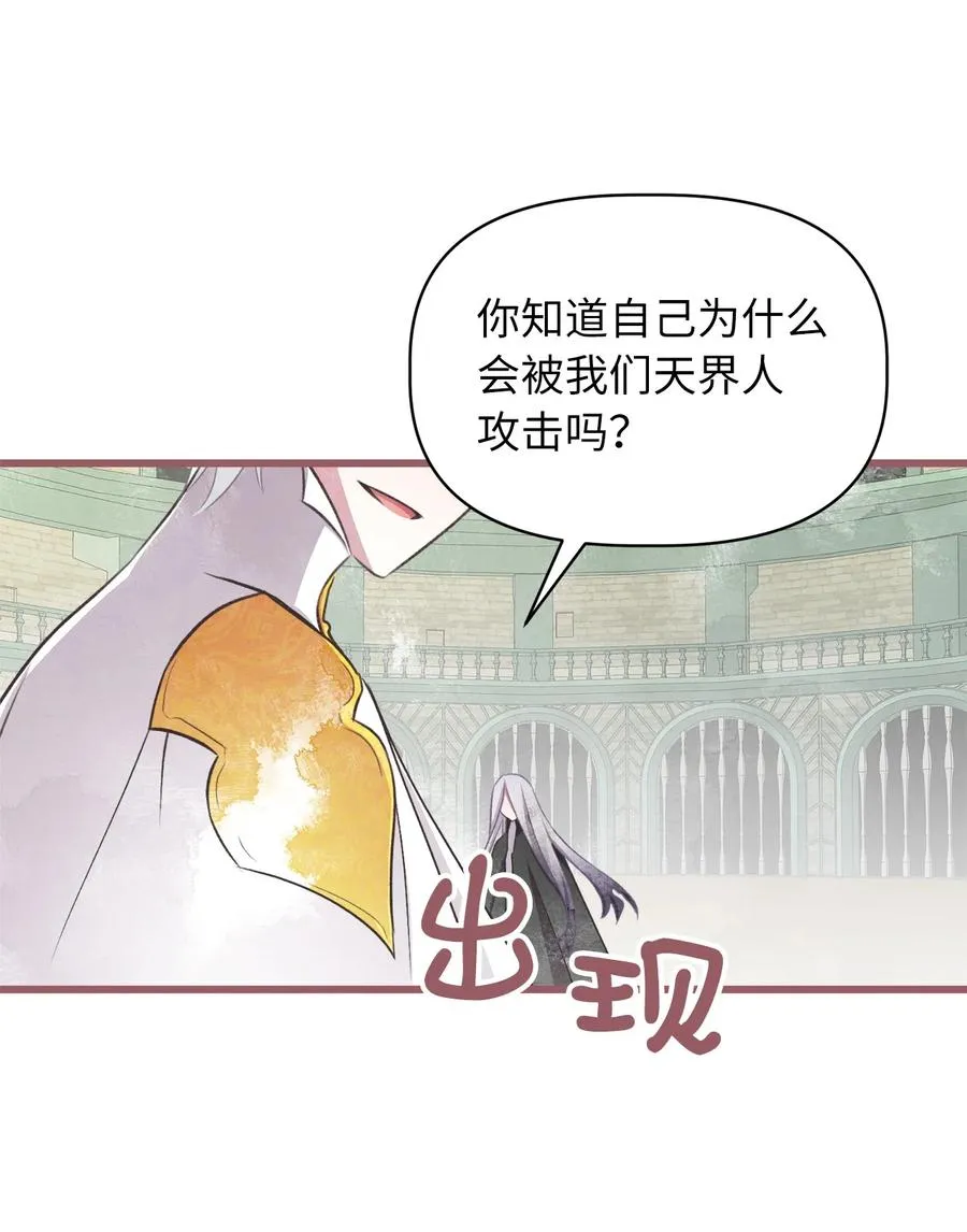 65 杀你的目的是杀死魔王 第23页