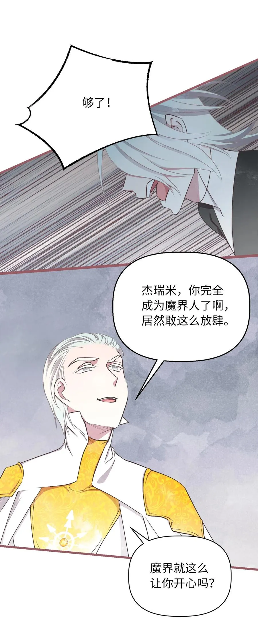 65 杀你的目的是杀死魔王 第24页