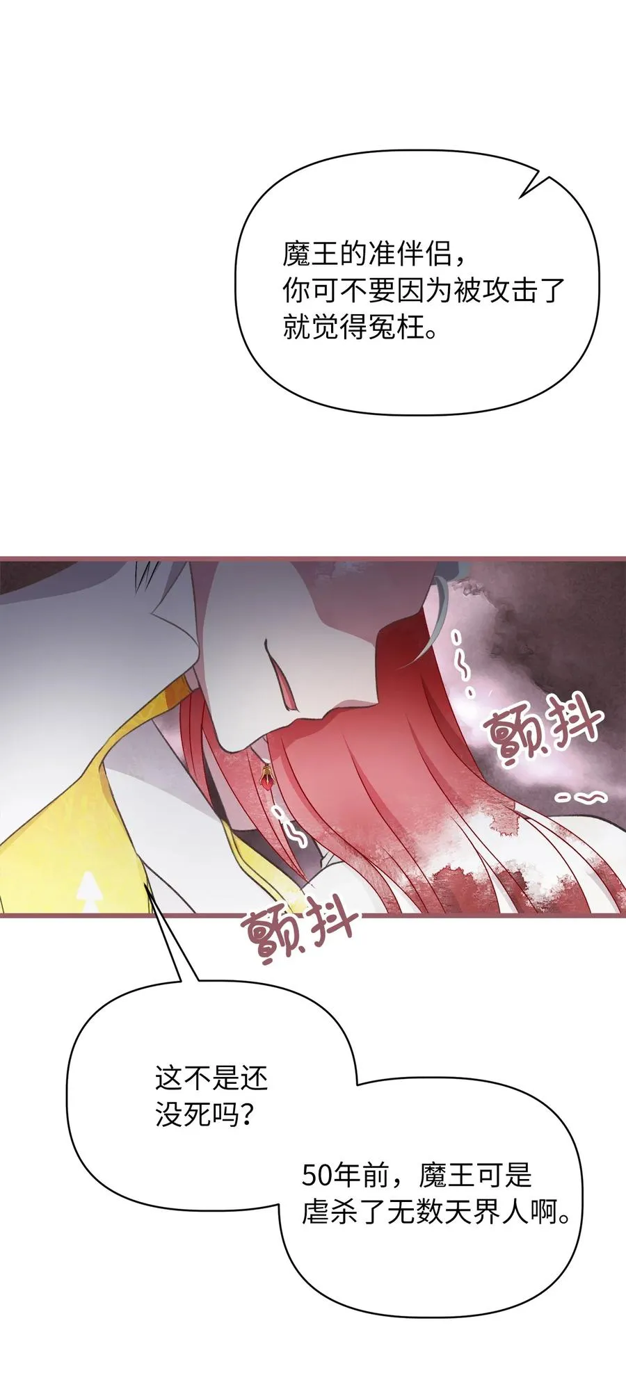 65 杀你的目的是杀死魔王 第35页