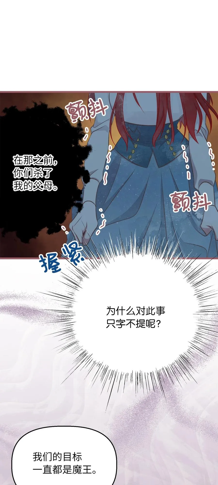 65 杀你的目的是杀死魔王 第36页