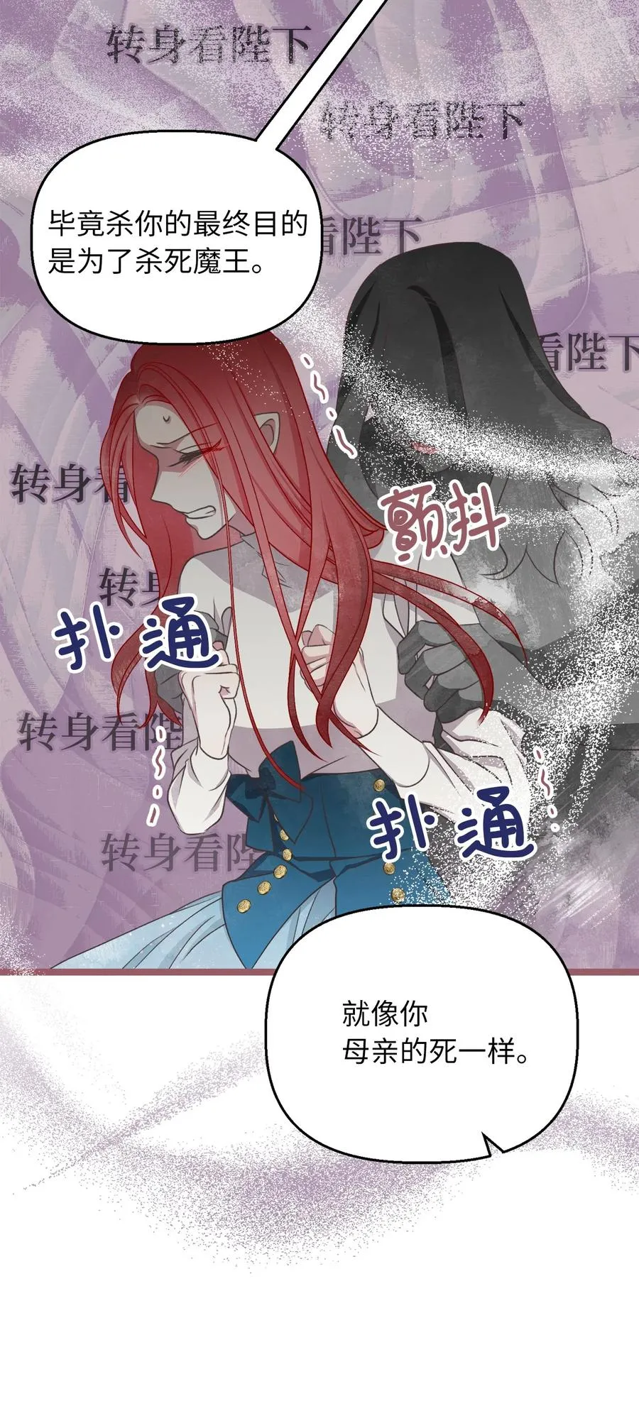 65 杀你的目的是杀死魔王 第38页