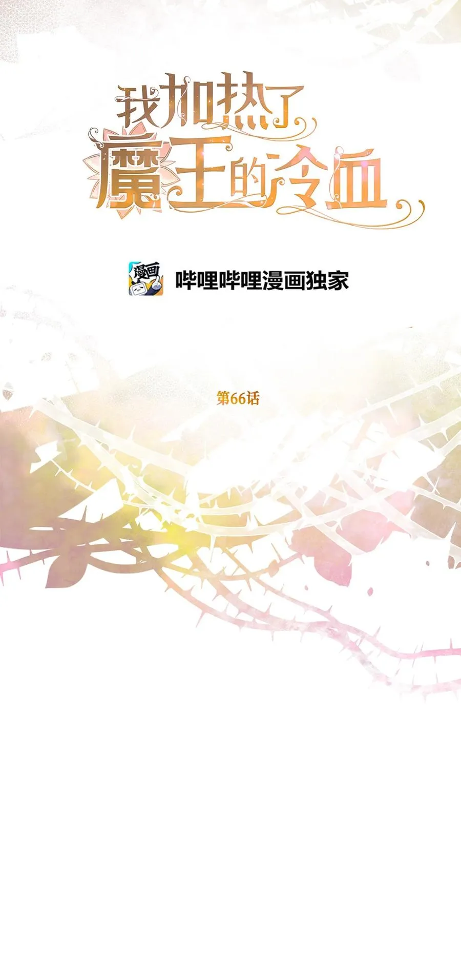 66 难缠的对手 第2页
