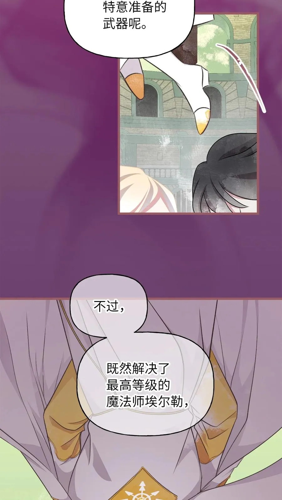 66 难缠的对手 第12页