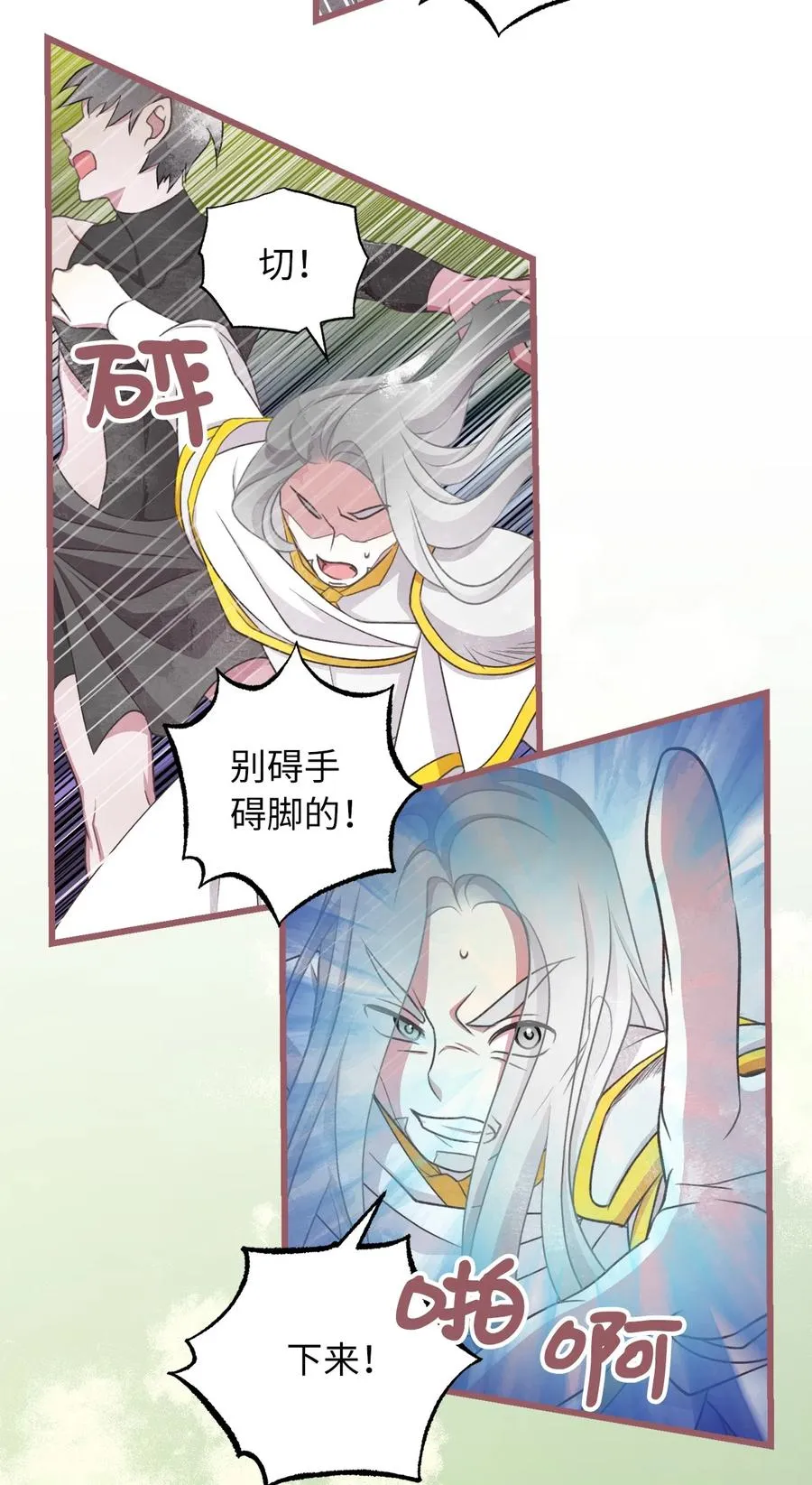 66 难缠的对手 第18页