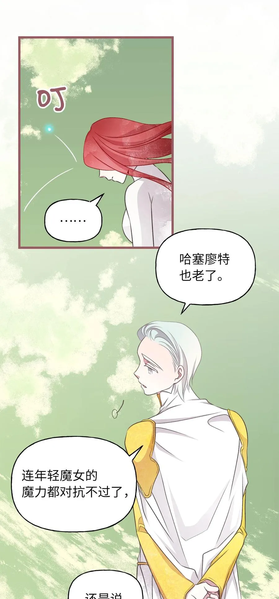 66 难缠的对手 第20页