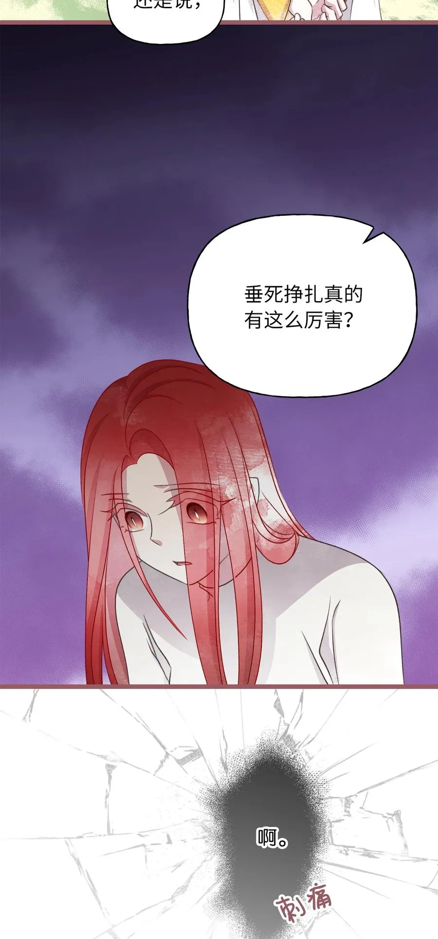 66 难缠的对手 第21页