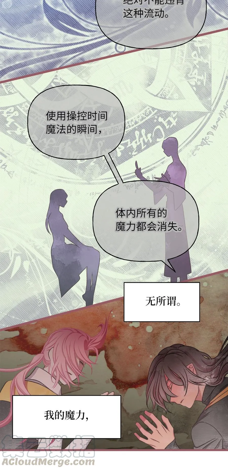 66 难缠的对手 第28页