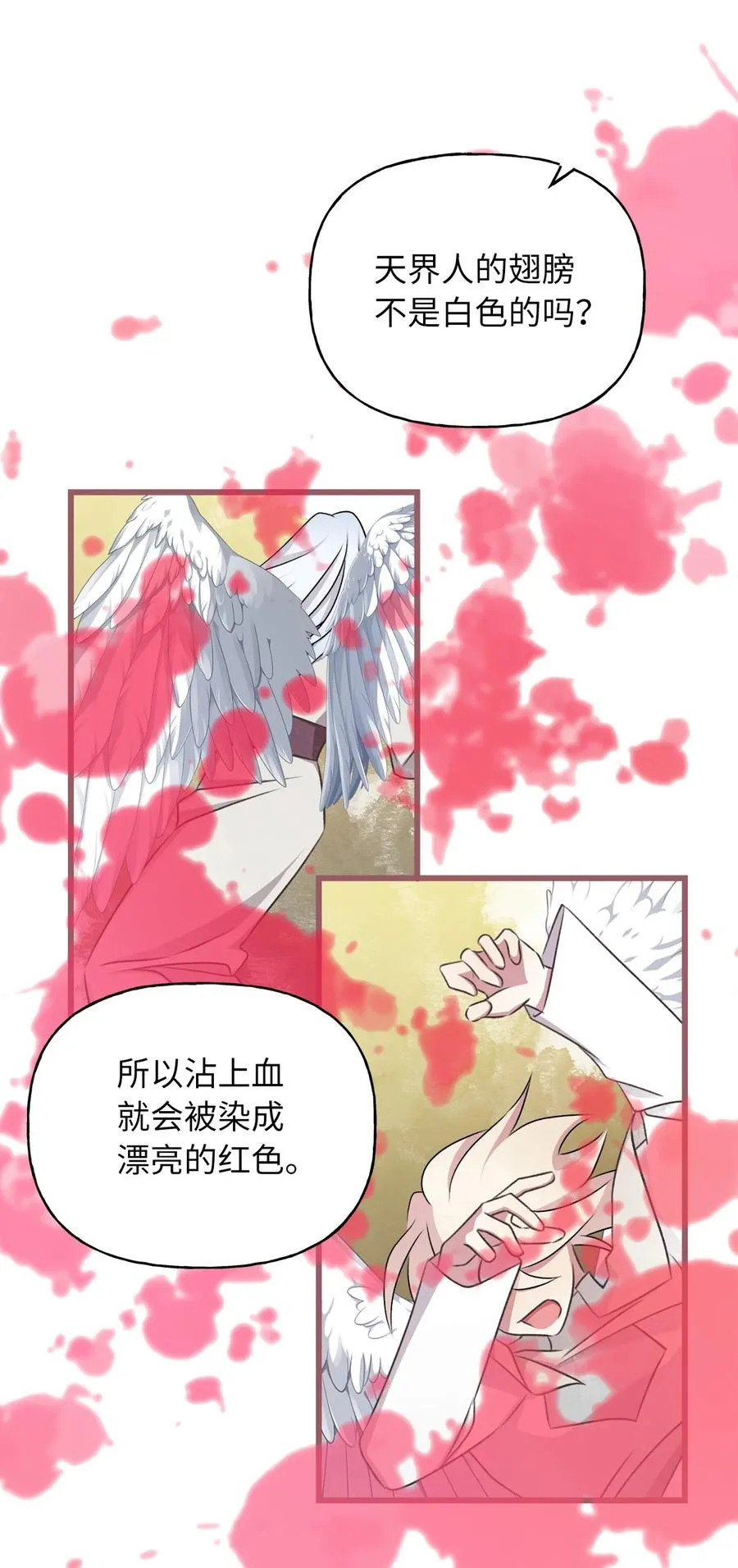 66 难缠的对手 第38页
