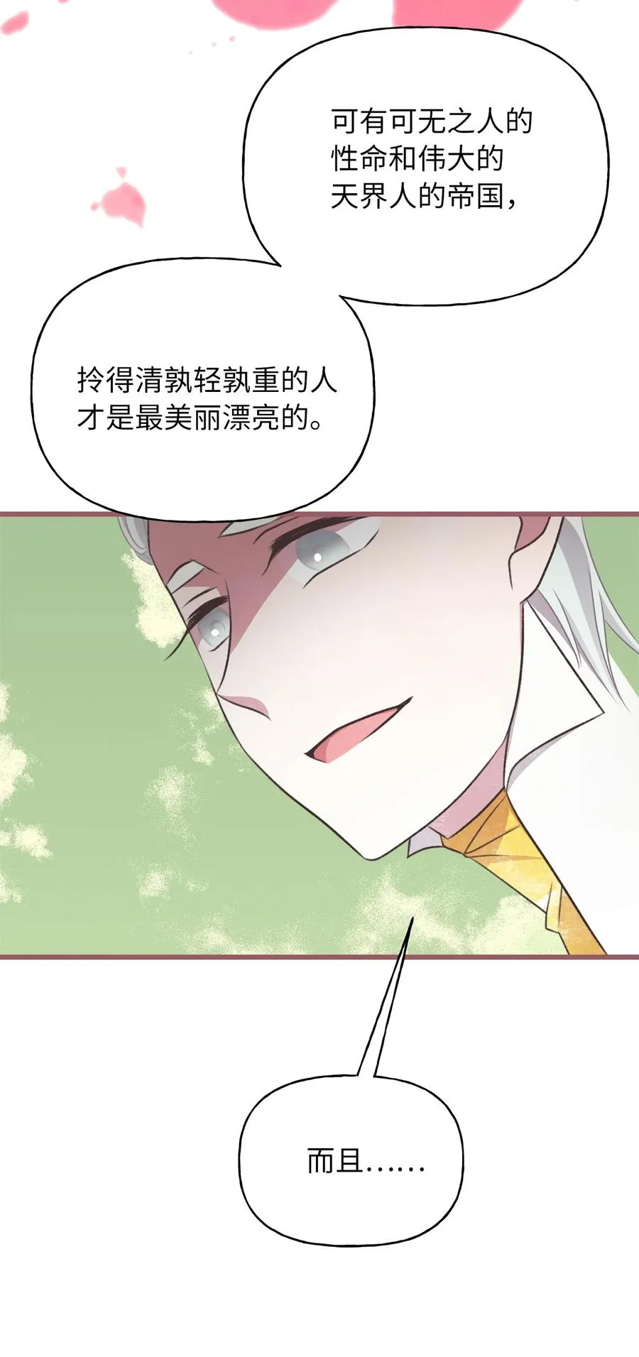 66 难缠的对手 第39页