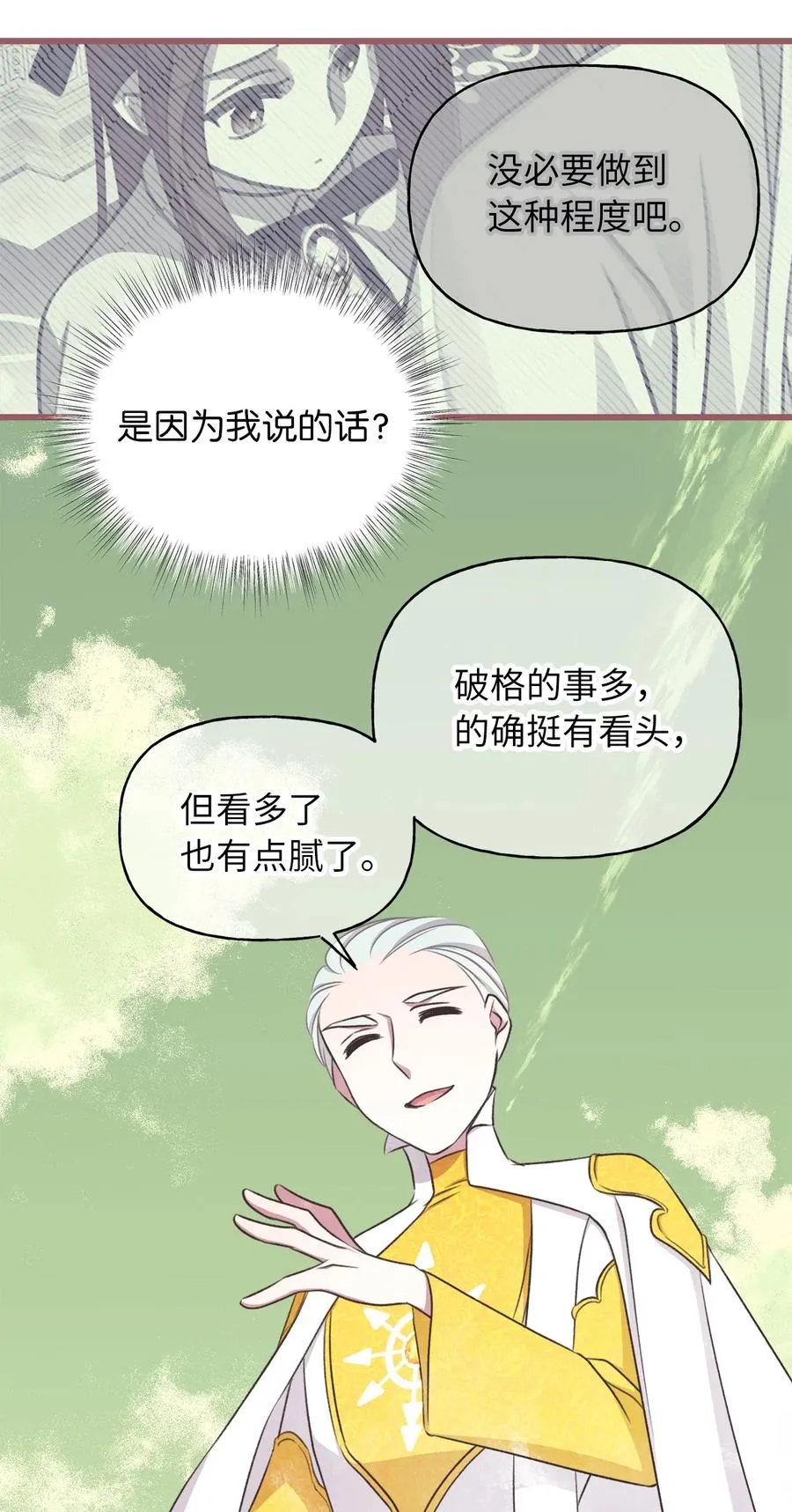 66 难缠的对手 第42页