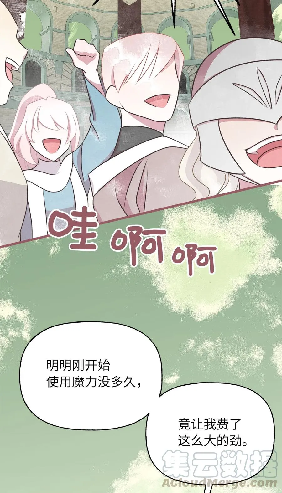 66 难缠的对手 第52页