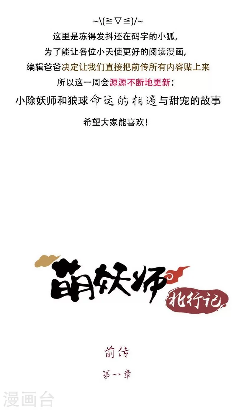 前传第1话 小狗1 第1页