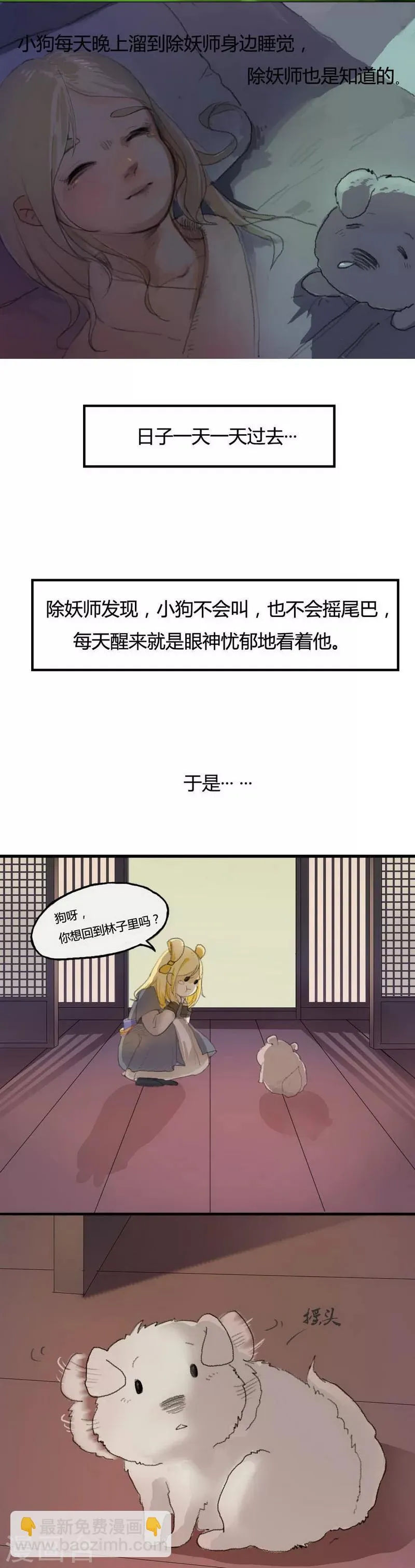 前传第1话 小狗1 第3页