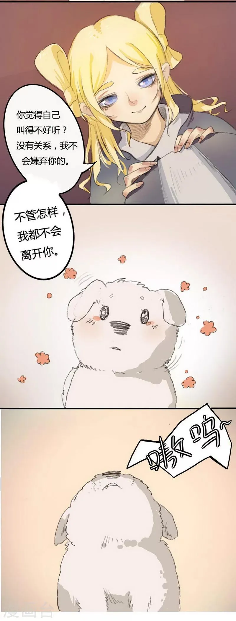 前传第1话 小狗1 第5页