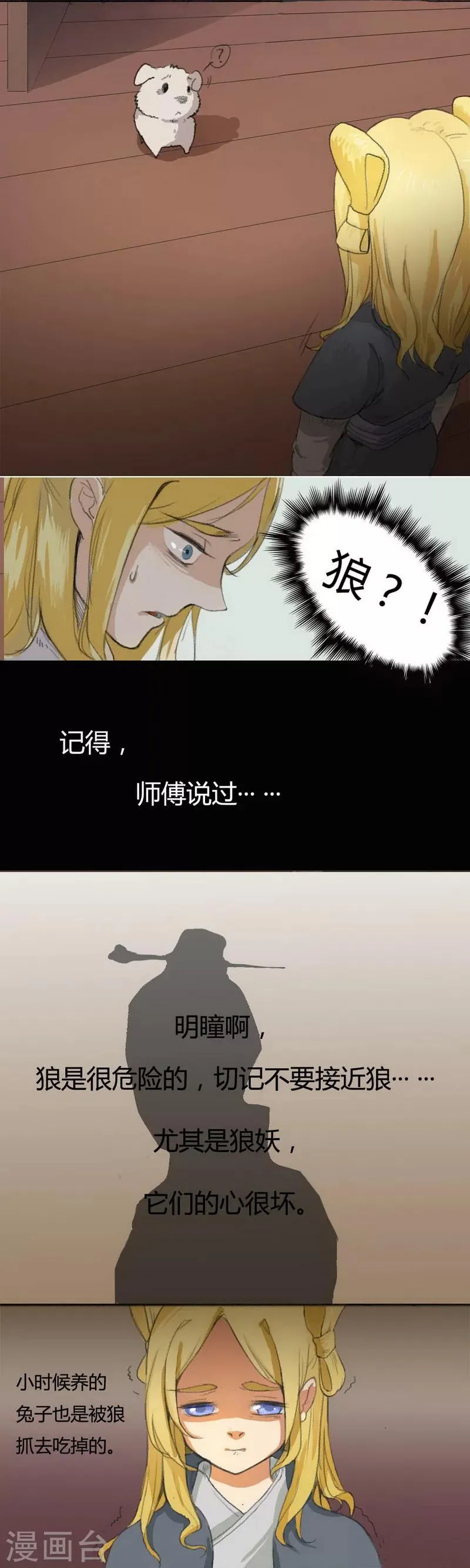 前传第1话 小狗1 第6页