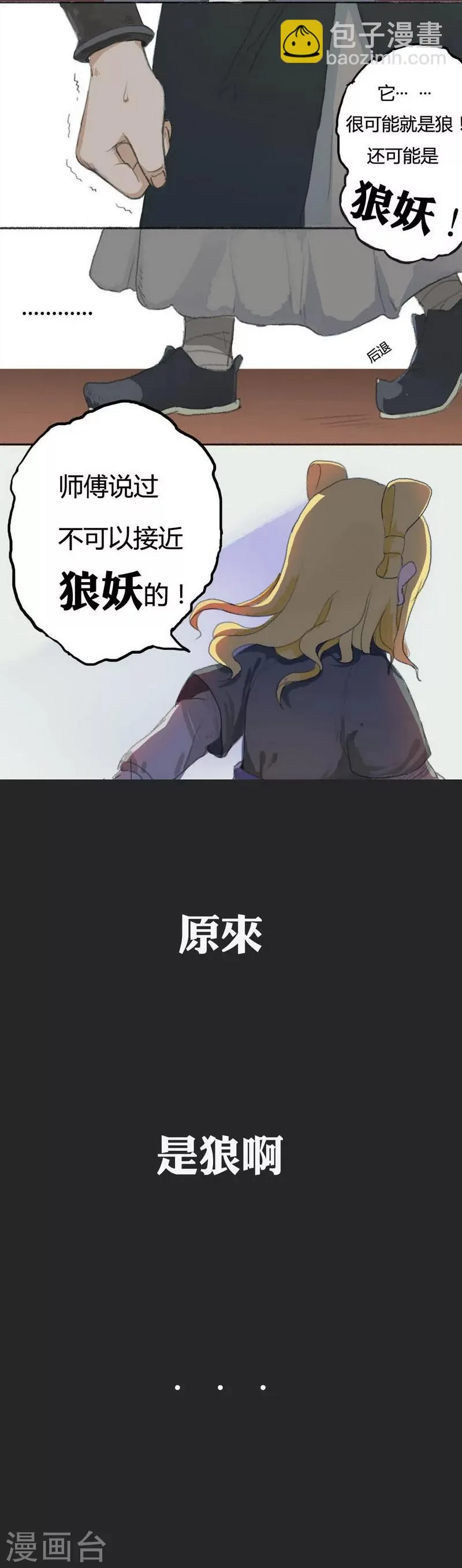 前传第1话 小狗1 第7页