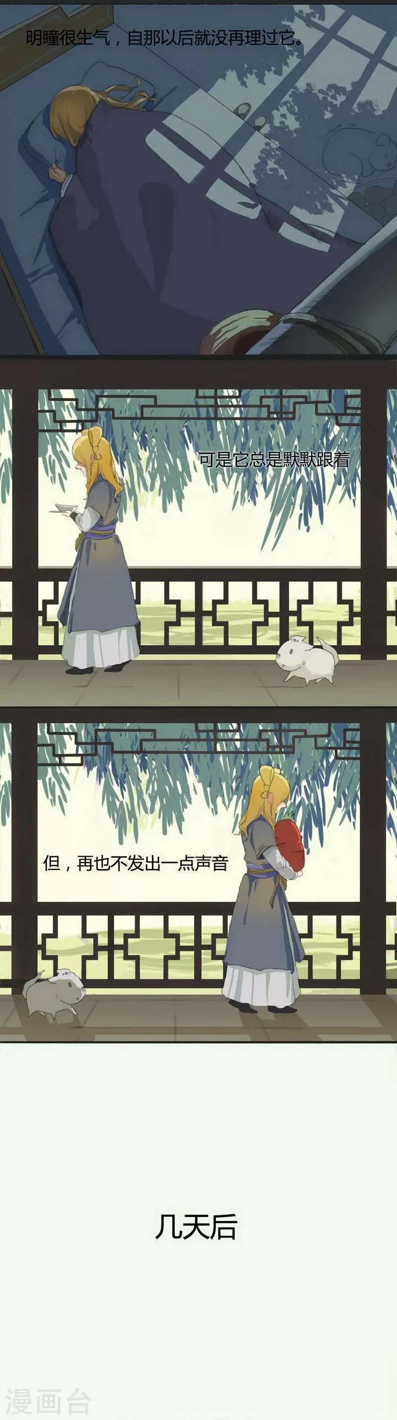 前传第1话 小狗1 第8页