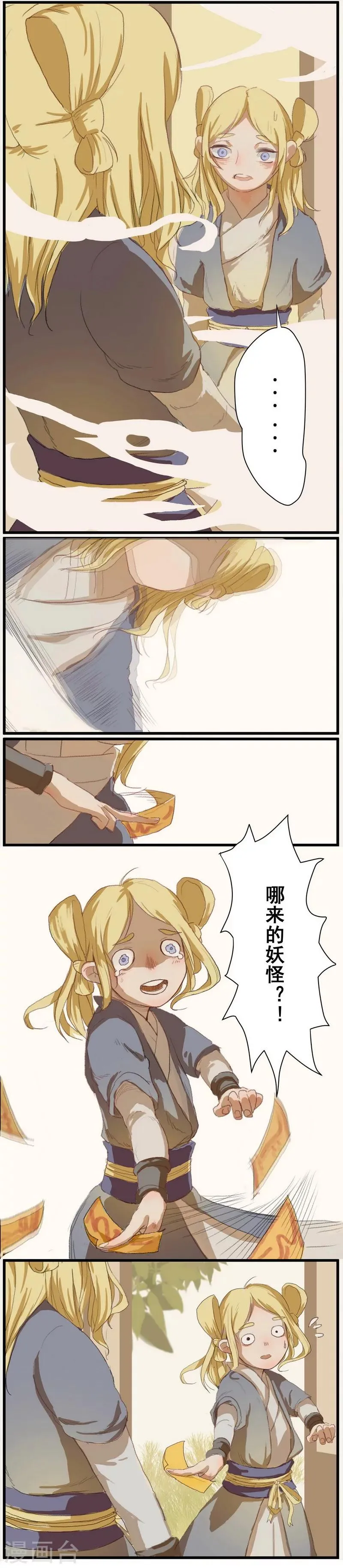 前传第3话 化人 第7页