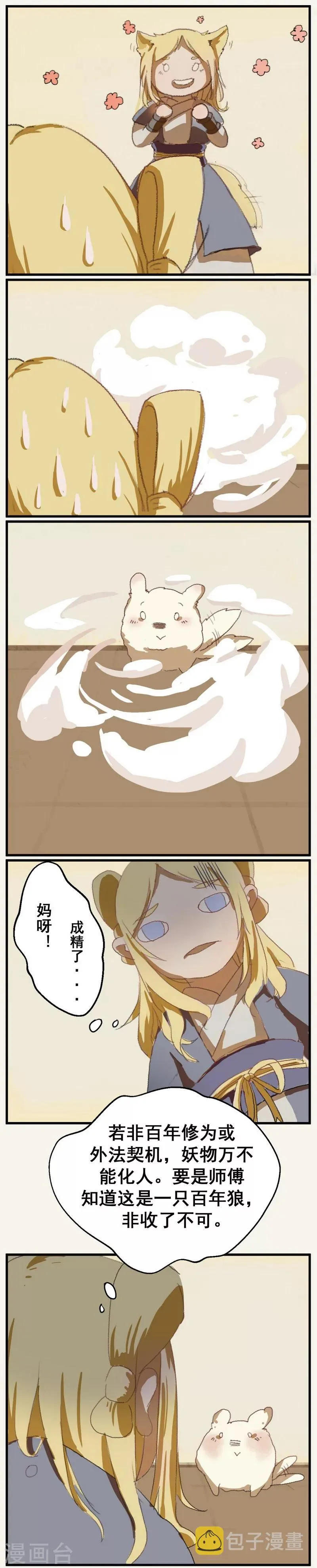 前传第3话 化人 第9页