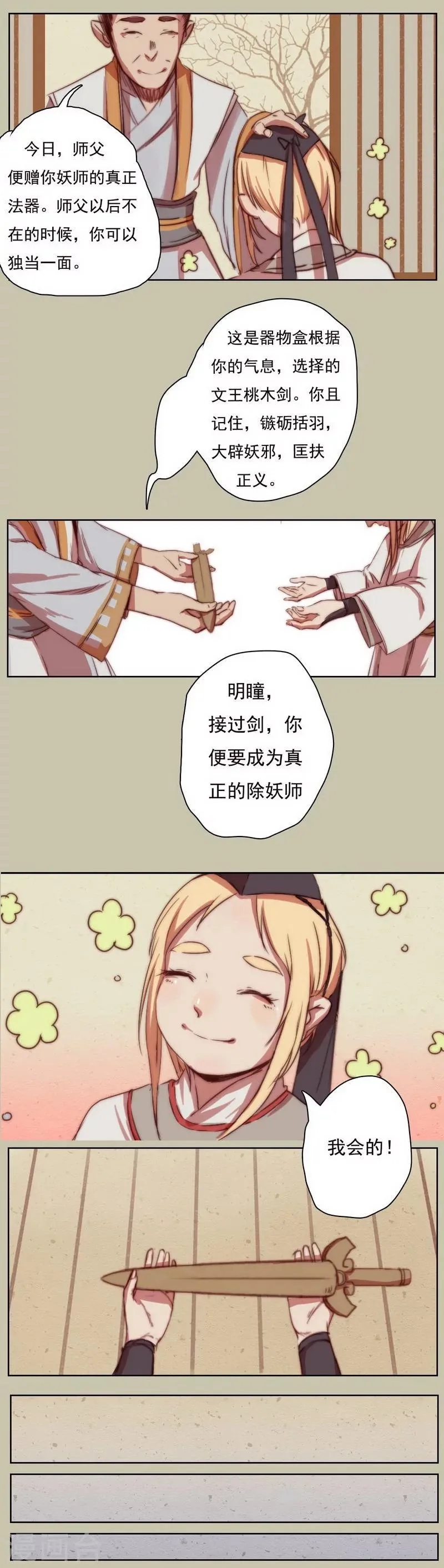 前传第9话 结局 第3页