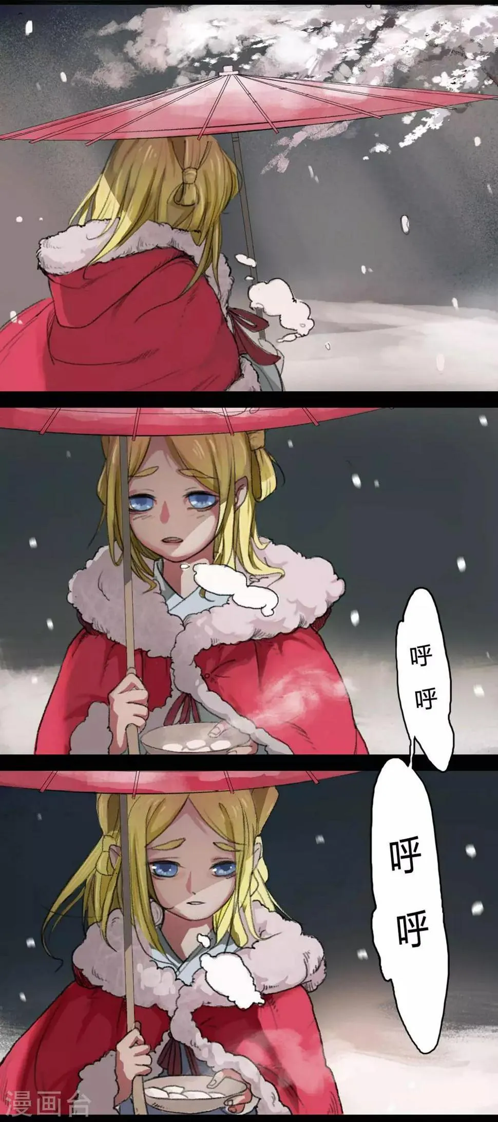 小剧场冬至 第2页