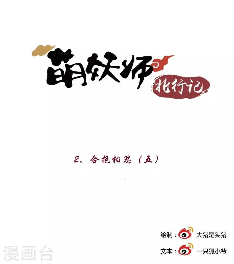 第2话5 合抱相思 第1页