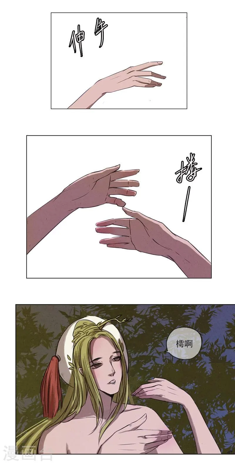 第2话5 合抱相思 第11页
