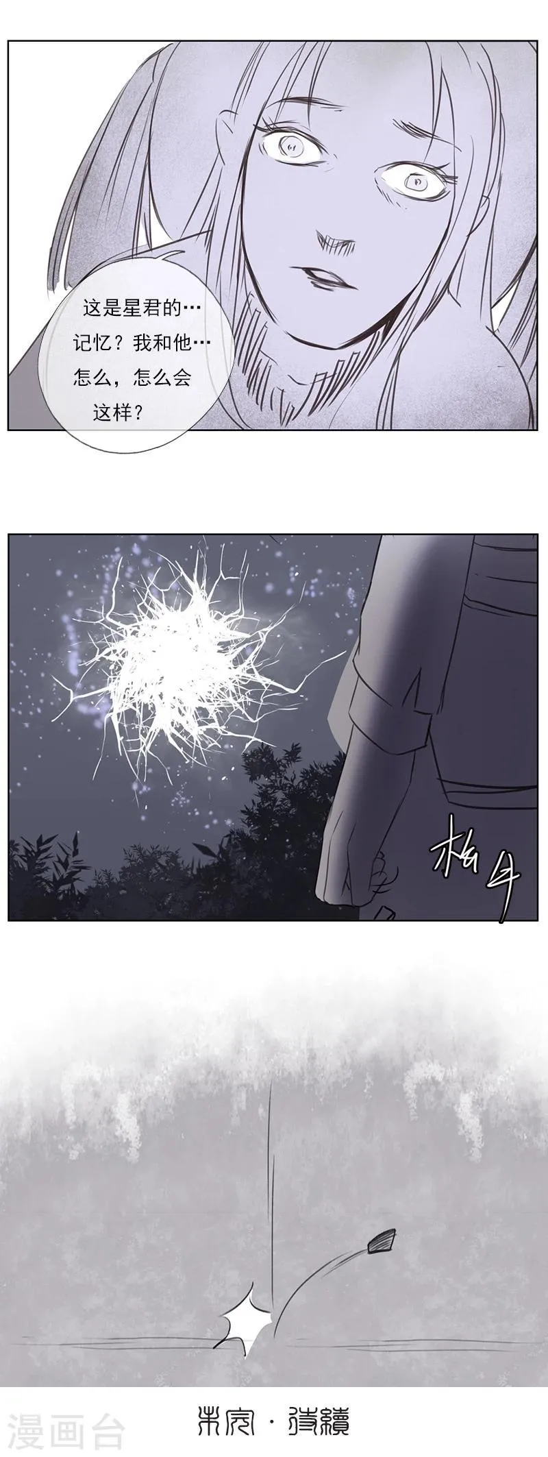 第2话5 合抱相思 第15页