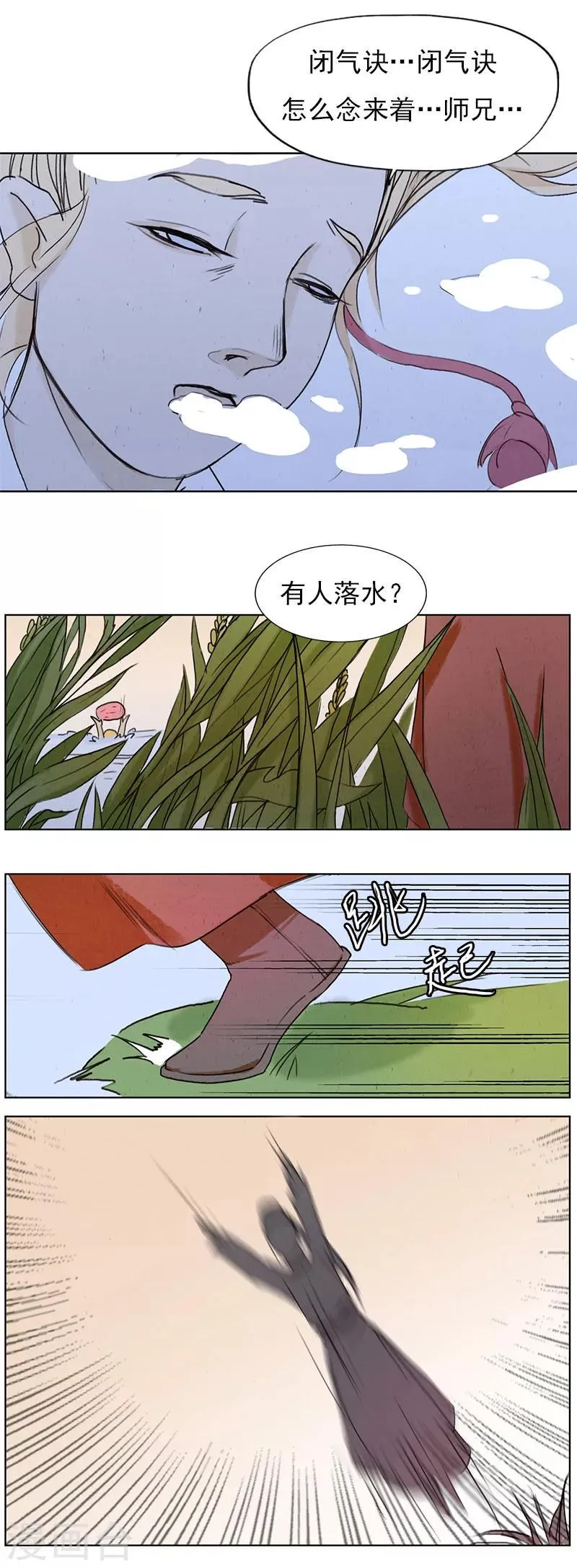 第4话2 银莲玉佩 第5页
