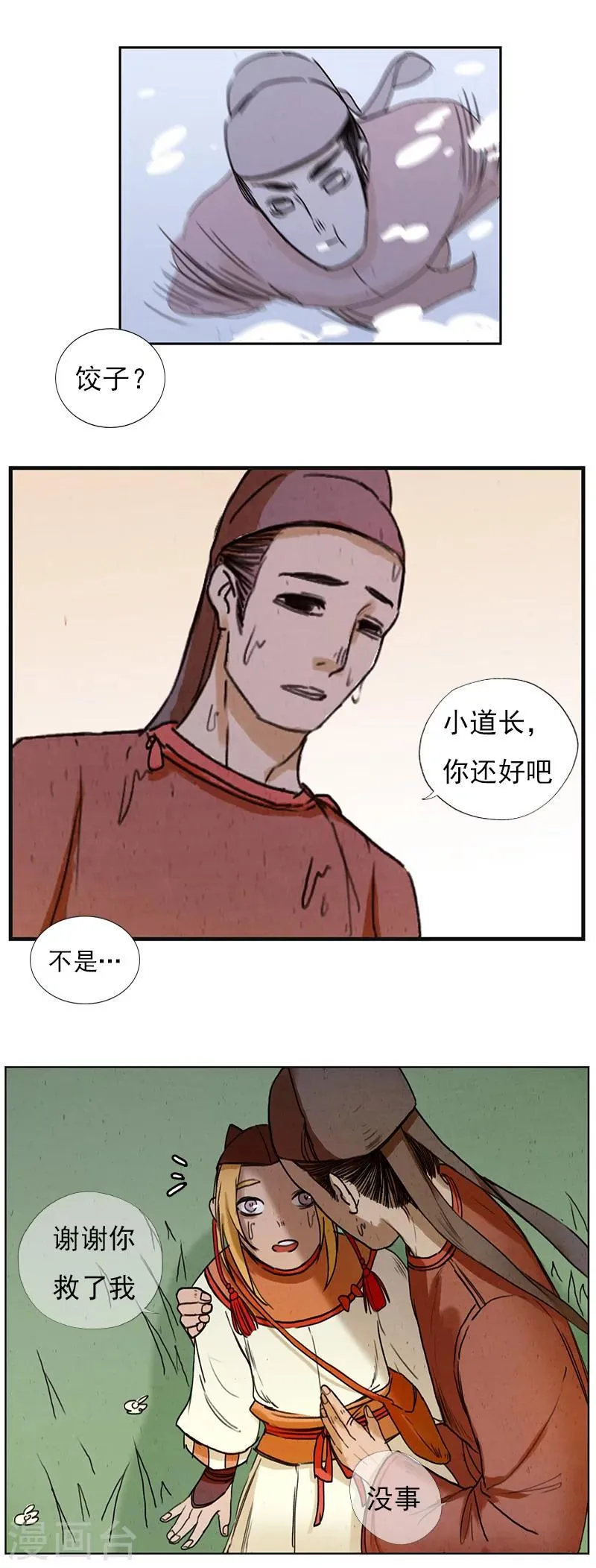 第4话2 银莲玉佩 第6页
