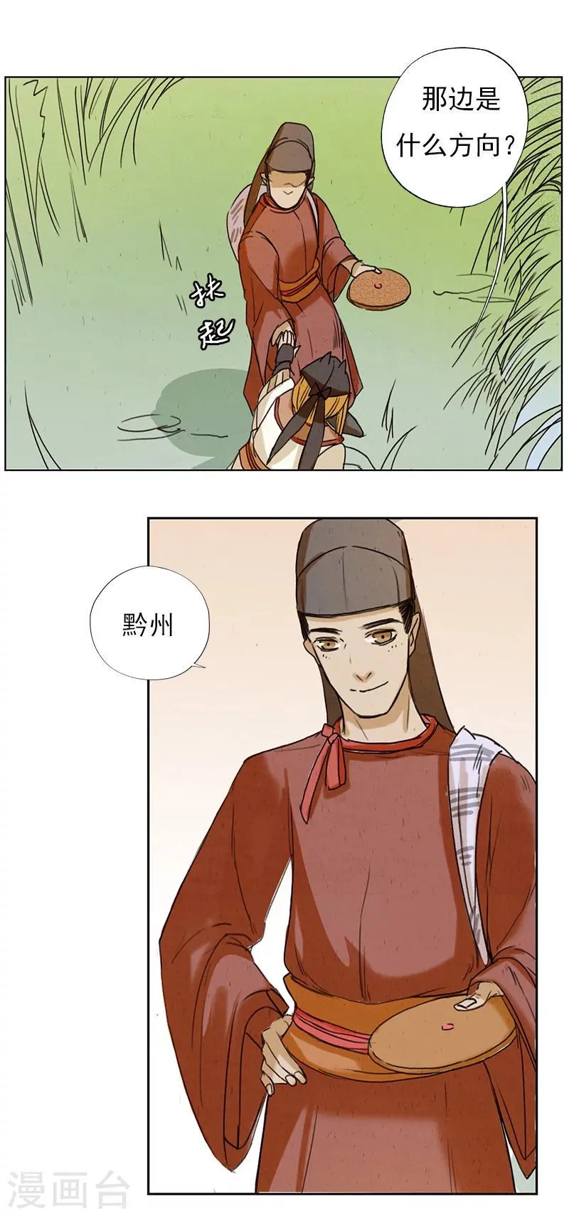 第4话2 银莲玉佩 第9页
