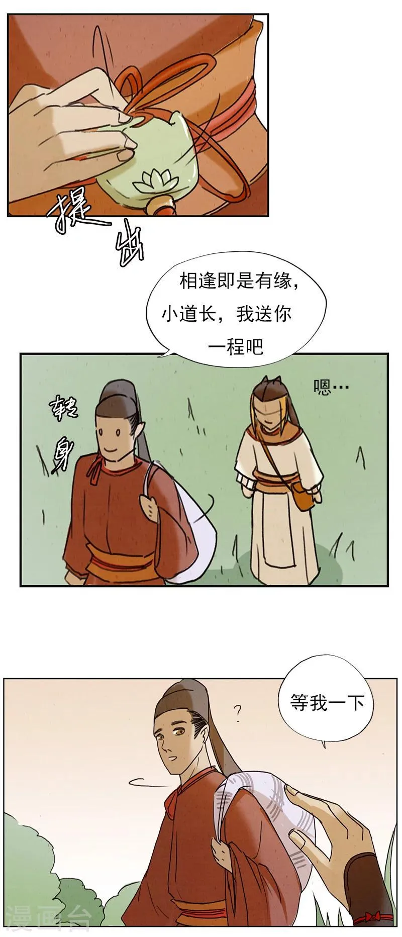 第4话2 银莲玉佩 第11页