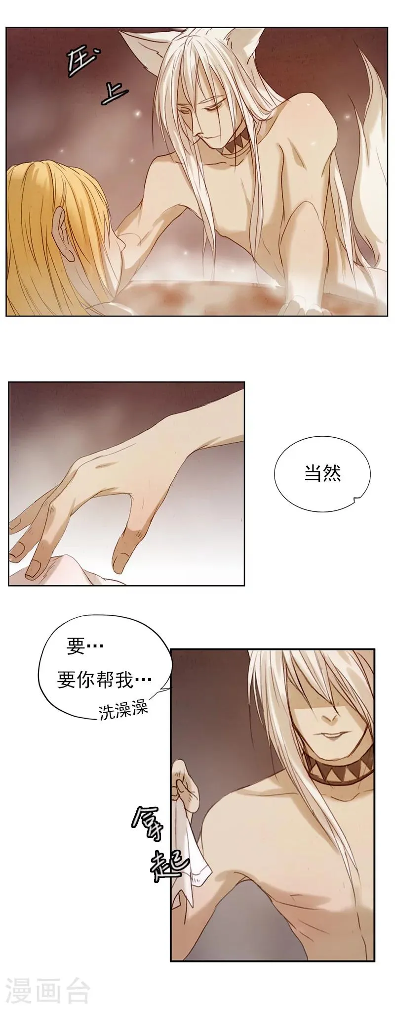 第5话 给小狼洗澡澡~ 第11页