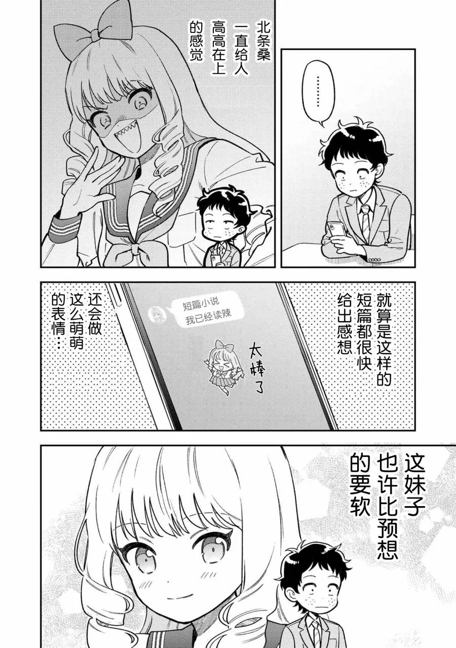 4.3话 第7页