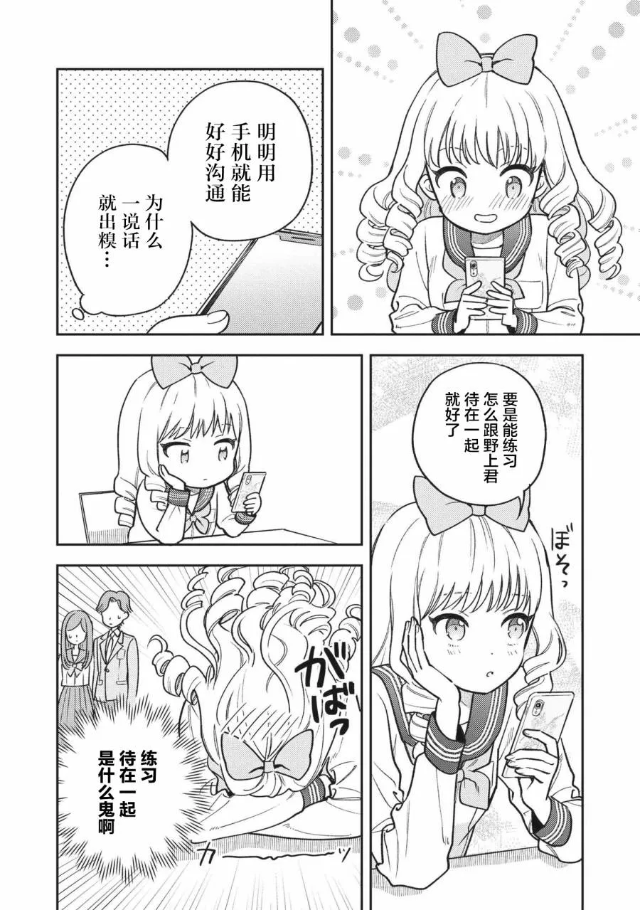 4.3话 第8页