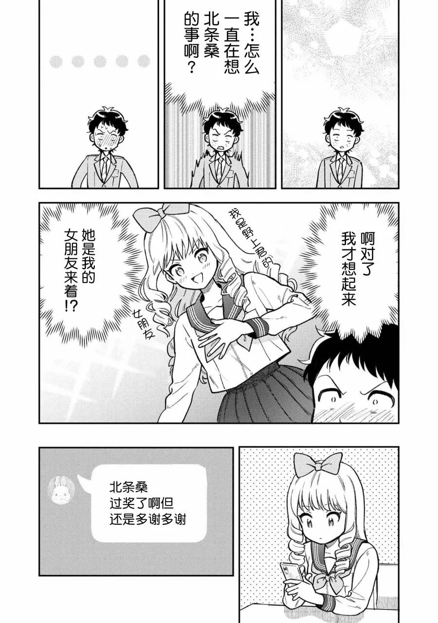 4.3话 第9页