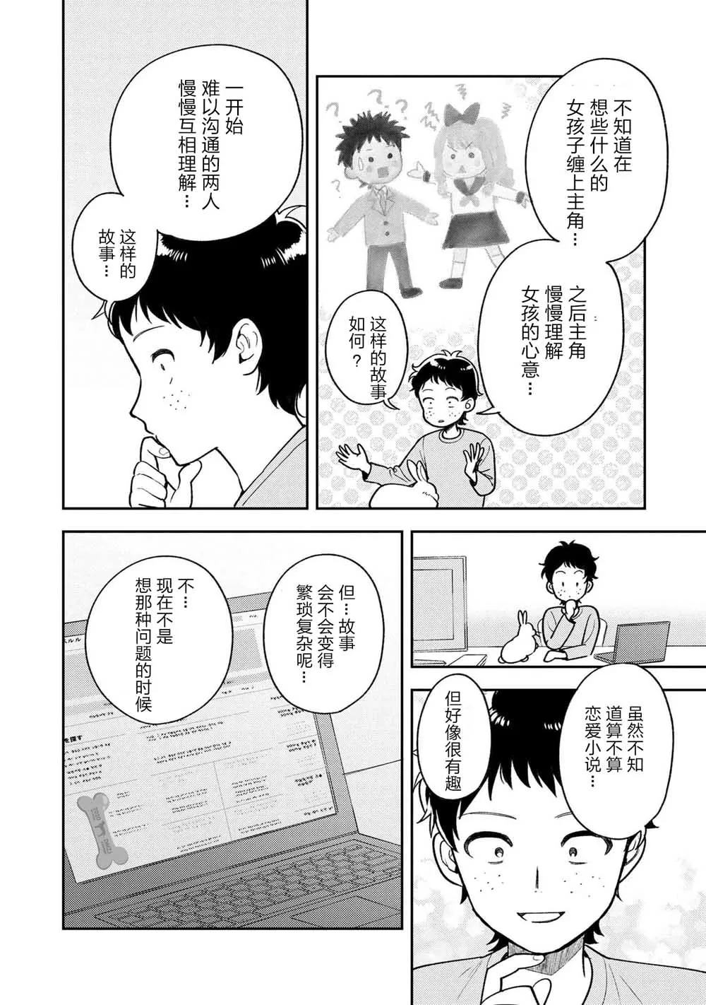3.3话 第2页