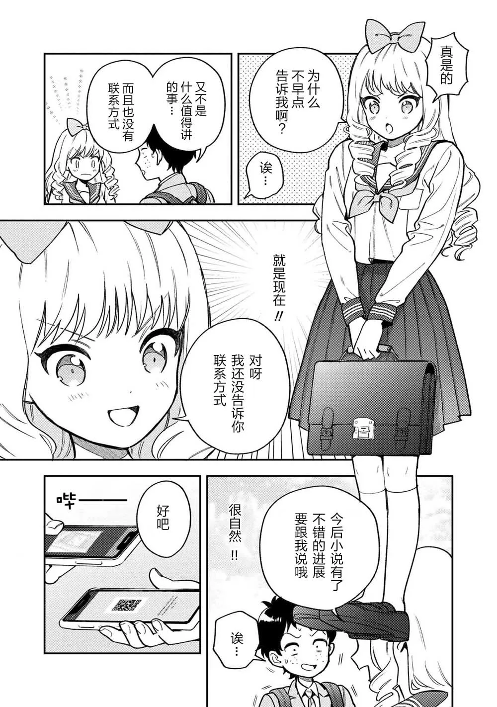 3.3话 第9页