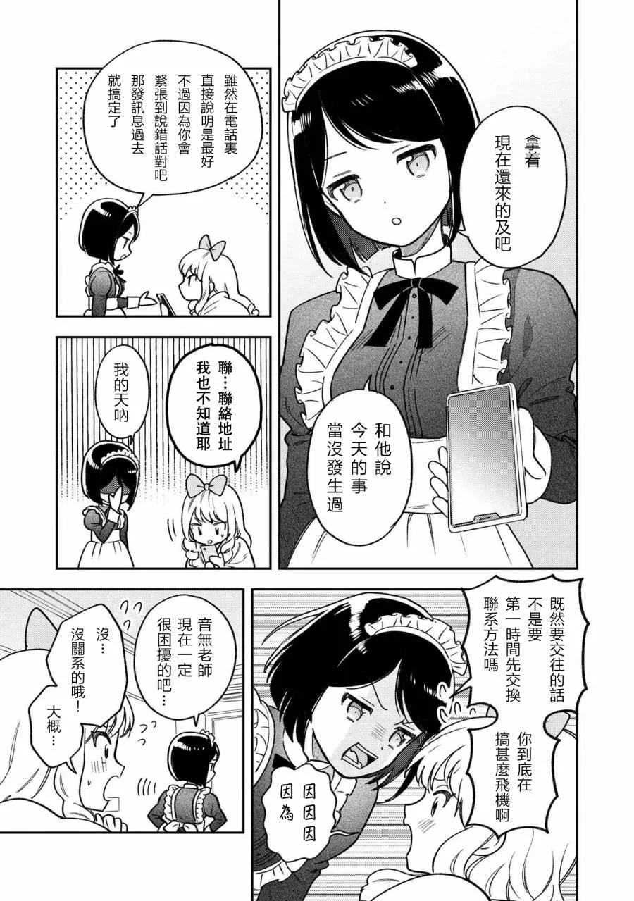 3话 第7页