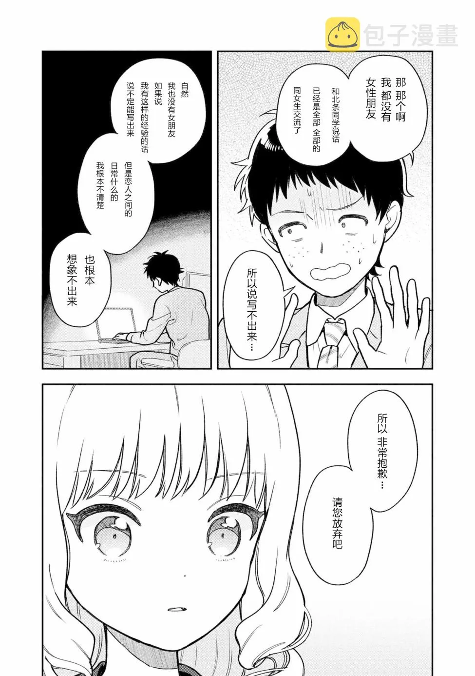 2话 第19页