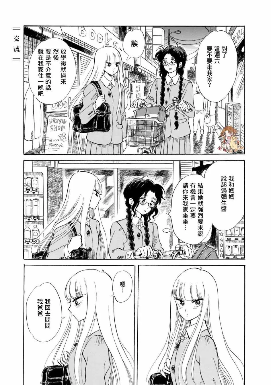 23话 第1页