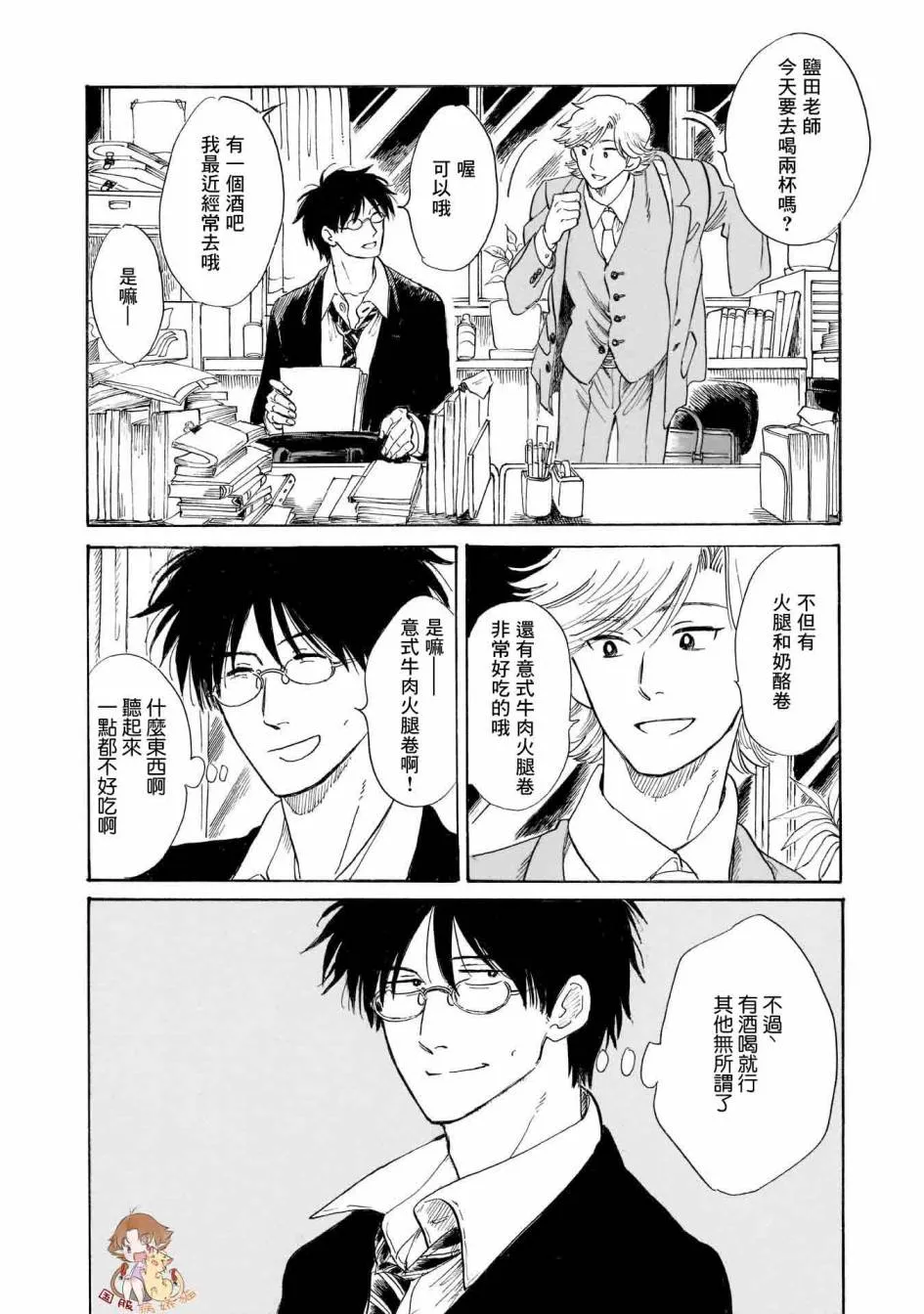23话 第2页