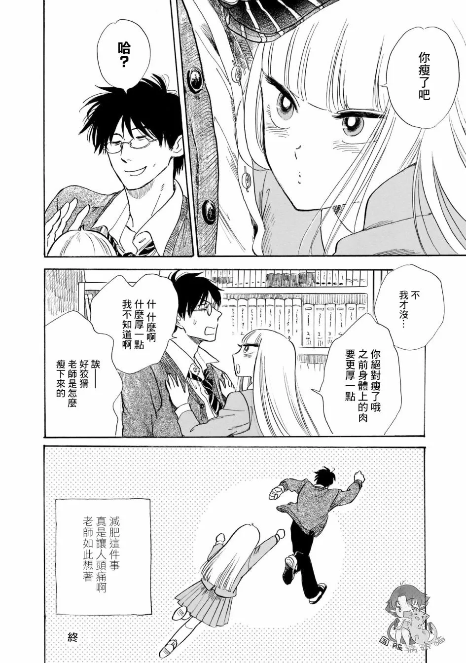 21话 第28页